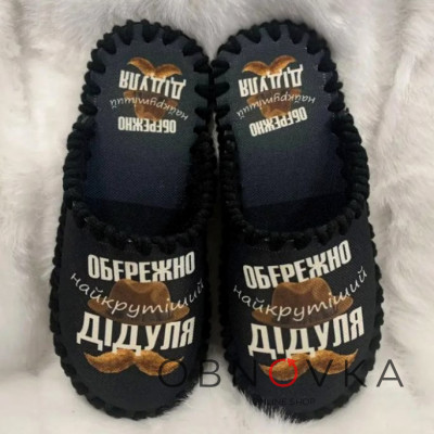 Домашние тапочки